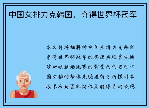 中国女排力克韩国，夺得世界杯冠军