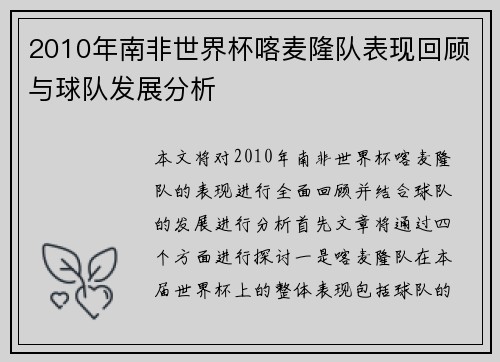 2010年南非世界杯喀麦隆队表现回顾与球队发展分析