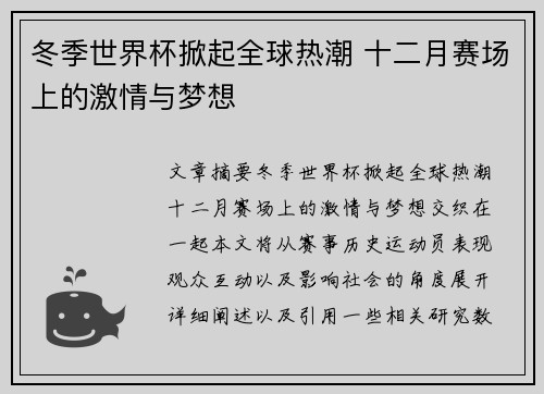 冬季世界杯掀起全球热潮 十二月赛场上的激情与梦想